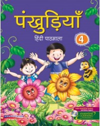 PANKHUDIYA HINDI PATHMALA CLASS - 4 (ENGLISH, PAPERBACK, MADHU DHAVAAN) (ISBN: 9788130933177) PANKHUDIYA HINDI PATHMALA CLASS - 4 (ENGLISH, PAPERBACK, MADHU DHAVAAN) (ISBN: 9788130933177)
