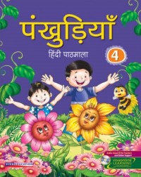PANKHUDIYA HINDI PATHMALA CLASS - 4 (ENGLISH, PAPERBACK, MADHU DHAVAAN) (ISBN: 9788130933177) PANKHUDIYA HINDI PATHMALA CLASS - 4 (ENGLISH, PAPERBACK, MADHU DHAVAAN) (ISBN: 9788130933177)