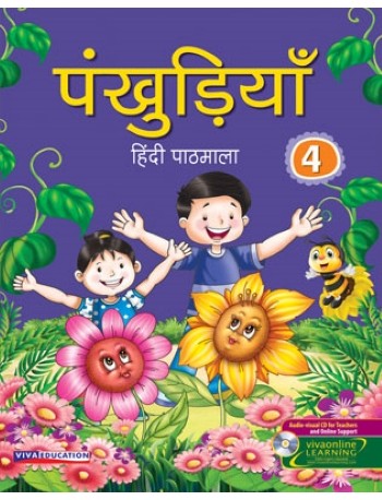 PANKHUDIYA HINDI PATHMALA CLASS - 4 (ENGLISH, PAPERBACK, MADHU DHAVAAN) (ISBN: 9788130933177) PANKHUDIYA HINDI PATHMALA CLASS - 4 (ENGLISH, PAPERBACK, MADHU DHAVAAN) (ISBN: 9788130933177)