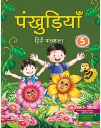 PANKHUDIYA HINDI PATHMALA CLASS - 5 (ENGLISH, PAPERBACK, MADHU DHAVAAN) (ISBN: 9788130933184) PANKHUDIYA HINDI PATHMALA CLASS - 5 (ENGLISH, PAPERBACK, MADHU DHAVAAN) (ISBN: 9788130933184)