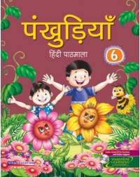 PANKHUDIYA HINDI PATHMALA CLASS - 6 (ENGLISH, PAPERBACK, MADHU DHAVAAN) (ISBN: 9788130933191) PANKHUDIYA HINDI PATHMALA CLASS - 6 (ENGLISH, PAPERBACK, MADHU DHAVAAN) (ISBN: 9788130933191)