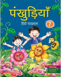 PANKHUDIYA HINDI PATHMALA CLASS - 7 (ENGLISH, PAPERBACK, MADHU DHAVAAN) (ISBN: 9788130933207) PANKHUDIYA HINDI PATHMALA CLASS - 7 (ENGLISH, PAPERBACK, MADHU DHAVAAN) (ISBN: 9788130933207)