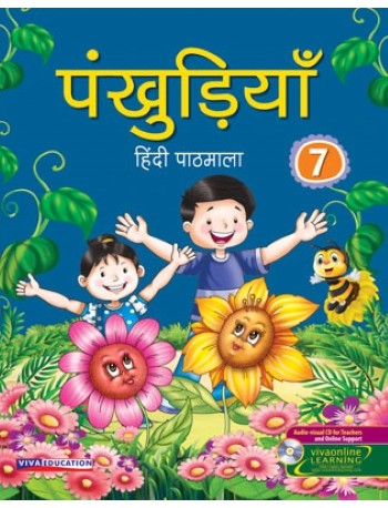 PANKHUDIYA HINDI PATHMALA CLASS - 7 (ENGLISH, PAPERBACK, MADHU DHAVAAN) (ISBN: 9788130933207) PANKHUDIYA HINDI PATHMALA CLASS - 7 (ENGLISH, PAPERBACK, MADHU DHAVAAN) (ISBN: 9788130933207)