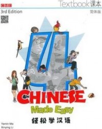 CHINESE MADE EASY TEXTBOOK 4 (SIMPLIFIED CHINESE) 3RD EDITION ( ISBN:9789620434617 ) CHINESE MADE EASY TEXTBOOK 4 (SIMPLIFIED CHINESE) 3RD EDITION ( ISBN:9789620434617 )