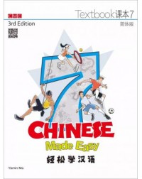 CHINESE MADE EASY TEXTBOOK + WORKBOOK 7 (SIMPLIFIED VERSION) (3ND EDITION) (ISBN: 9789620434648)