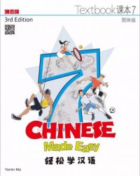 CHINESE MADE EASY TEXTBOOK + WORKBOOK 7 (SIMPLIFIED VERSION) (3ND EDITION) (ISBN: 9789620434648) CHINESE MADE EASY TEXTBOOK + WORKBOOK 7 (SIMPLIFIED VERSION) (3ND EDITION) (ISBN: 9789620434648)
