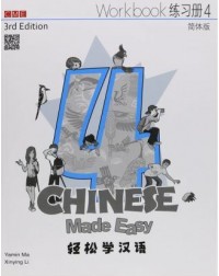 CHINESE MADE EASY WORKBOOK 4 (SIMPLIFIED CHINESE) 3RD EDITION ( ISBN:9789620434686 )