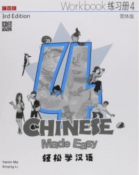 CHINESE MADE EASY WORKBOOK 4 (SIMPLIFIED CHINESE) 3RD EDITION ( ISBN:9789620434686 ) CHINESE MADE EASY WORKBOOK 4 (SIMPLIFIED CHINESE) 3RD EDITION ( ISBN:9789620434686 )