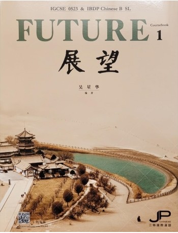 FUTURE - IGCSE 0523 & DP CHINESE B SL (COURSEBOOK 1) (SIMPLIFIED CHARACTER VERSION) (ISBN: 9789620447037) FUTURE - IGCSE 0523 & DP CHINESE B SL (COURSEBOOK 1) (SIMPLIFIED CHARACTER VERSION) (ISBN: 9789620447037)