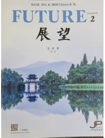 FUTURE - IGCSE 0523 & IBDP CHINESE B SL (COURSEBOOK 2) (SIMPLIFIED) (ISBN: 9789620447044) FUTURE - IGCSE 0523 & IBDP CHINESE B SL (COURSEBOOK 2) (SIMPLIFIED) (ISBN: 9789620447044)