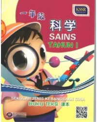 BUKU TEKS SAINS TAHUN 1 SJKC (ISBN: 9789670470429)