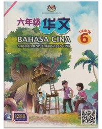 BUKU TEKS SJKC KSSR SEMAKAN BAHASA CINA TAHUN 6 2022 (ISBN: 9789670966496)