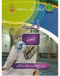 BUKU TEKS SRA FEQAH TAHUN 5 (ISBN: 9789670979373)