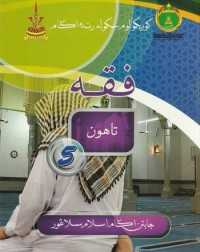 BUKU TEKS SRA FEQAH TAHUN 5 (ISBN: 9789670979373) BUKU TEKS SRA FEQAH TAHUN 5 (ISBN: 9789670979373)