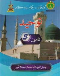 BUKU TEKS SRA TAUHID TAHUN 5 (ISBN: 9789670979403)