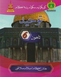 BUKU TEKS SRA TAUHID TAHUN 6 (ISBN: 9789670979410)