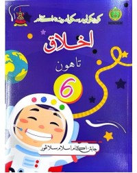 BUKU TEKS SRA AKHLAK TAHUN 6 (ISBN: 9789671514139)