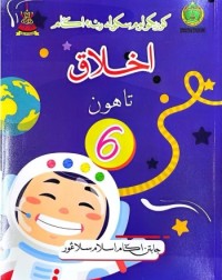 BUKU TEKS SRA AKHLAK TAHUN 6 (ISBN: 9789671514139) BUKU TEKS SRA AKHLAK TAHUN 6 (ISBN: 9789671514139)