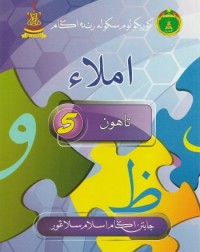 BUKU TEKS SRA IMLAK TAHUN 5 (ISBN: 9789671647110)