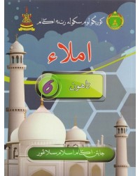 BUKU TEKS SRA IMLAK TAHUN 6 (ISBN: 9789671647127)