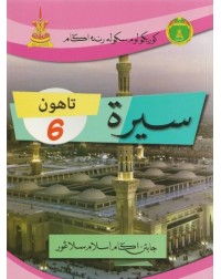 BUKU TEKS SRA SIRAH TAHUN 6 (ISBN: 9789671647158)