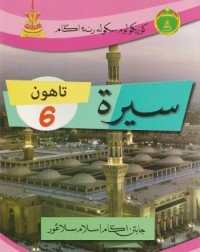 BUKU TEKS SRA SIRAH TAHUN 6 (ISBN: 9789671647158)