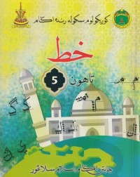BUKU TEKS SRA KHAT TAHUN 5 (ISBN: 9789671650042)