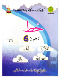 BUKU TEKS SRA KHAT TAHUN 6 (ISBN: 9789671650059)