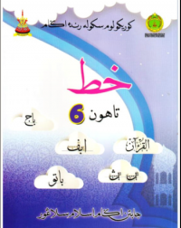 BUKU TEKS SRA KHAT TAHUN 6 (ISBN: 9789671650059)