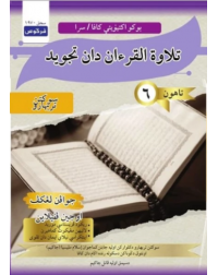 AKTIVITI PENTAKSIRAN KAFA TILAWAH TAHUN 6 (ISBN: 9789672343653)