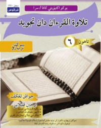 AKTIVITI PENTAKSIRAN KAFA TILAWAH TAHUN 6 (ISBN: 9789672343653)