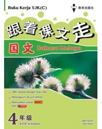 P4 BUKU KERJA BM SJKC 25 (ISBN: 9789672546078)