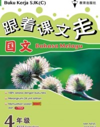 P4 BUKU KERJA BM SJKC 25 (ISBN: 9789672546078) P4 BUKU KERJA BM SJKC 25 (ISBN: 9789672546078)