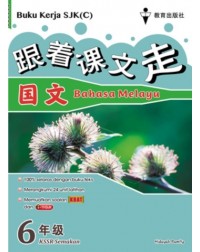 P6 BUKU KERJA BM SJKC 25 (ISBN: 9789672546092)