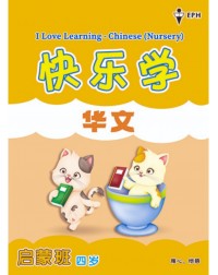 I LOVE LEARNING CHINESE NURSERY 快乐学华文 (ISBN: 9789672548041) I LOVE LEARNING CHINESE NURSERY 快乐学华文 (ISBN: 9789672548041)