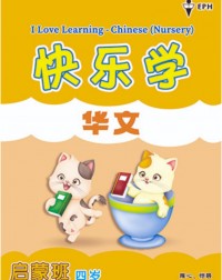 I LOVE LEARNING CHINESE NURSERY 快乐学华文 (ISBN: 9789672548041)