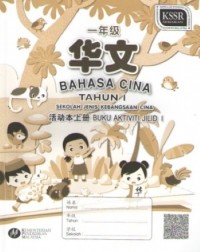 BUKU AKTIVITI BAHASA CINA TAHUN 1 SJKC JILID 1 一年级华文活动本上册 (ISBN: 9789673347988) BUKU AKTIVITI BAHASA CINA TAHUN 1 SJKC JILID 1 一年级华文活动本上册 (ISBN: 9789673347988)
