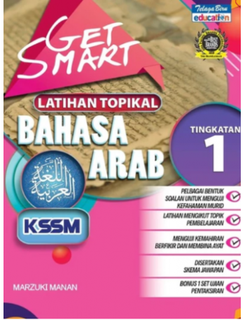 GET SMART LATIHAN TOPIKAL BAHASA ARAB KSSM TINGKATAN 1 (ISBN: 9789673887118)