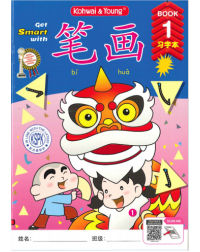 Get Smart with Bi Hua Book 1 (ISBN: 9789673969104)
