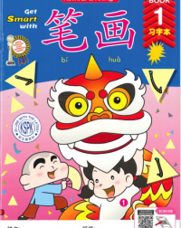 Get Smart with Bi Hua Book 1 (ISBN: 9789673969104)
