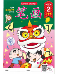 Get Smart with Bi Hua Book 2 (ISBN: 9789673969111)