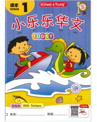 Xiao Le Le Hua Wen Today Book 1 (ISBN: 9789673969616)