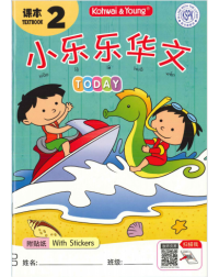 Xiao Le Le Hua Wen Today Book 2 (ISBN: 9789673969623)