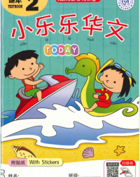 Xiao Le Le Hua Wen Today Book 2 (ISBN: 9789673969623)