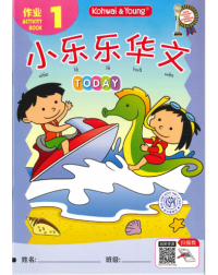 Xiao Le Le Hua Wen Today Activity 1 (ISBN: 9789673969630)