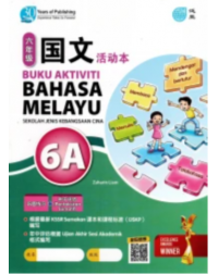 BUKU AKTIVITI BAHASA MELAYU 6A KSSR SEMAKAN SJKC 六年级 国文 活动本 6A (ISBN: 9789674668914)