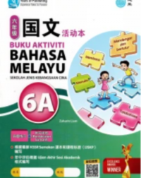 BUKU AKTIVITI BAHASA MELAYU 6A KSSR SEMAKAN SJKC 六年级 国文 活动本 6A (ISBN: 9789674668914)