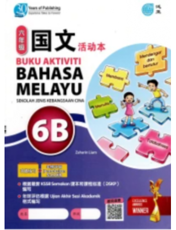 BAHASA MELAYU TAHUN 6B / 国语 6B KSSR SEMAKAN (ISBN: 9789674668921)