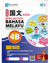 BUKU AKTIVITI BAHASA MALAYSIA TAHUN 4B KSSR SEMAKAN (ISBN: 9789674669133)