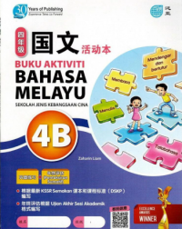 BUKU AKTIVITI BAHASA MALAYSIA TAHUN 4B KSSR SEMAKAN (ISBN: 9789674669133)